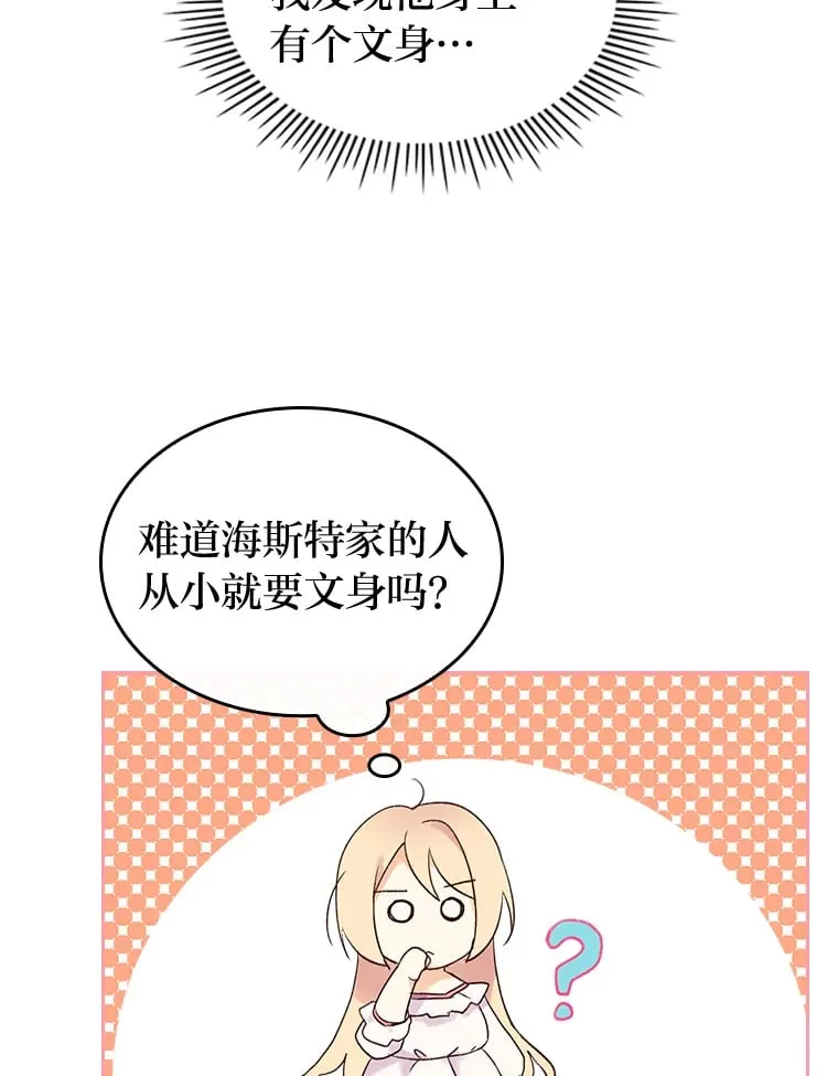 2.怕生的小可爱 第87页