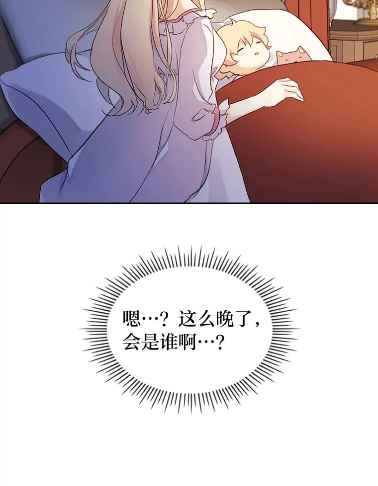 2.怕生的小可爱 第89页
