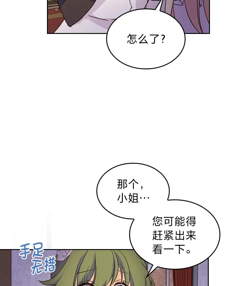 2.怕生的小可爱 第92页