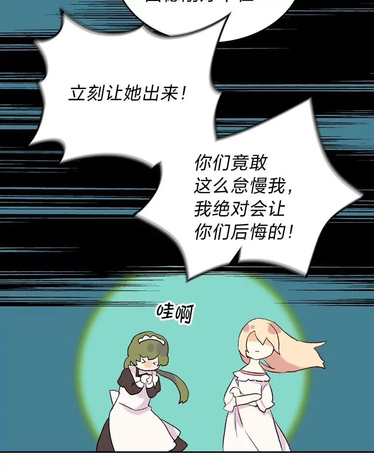 2.怕生的小可爱 第96页