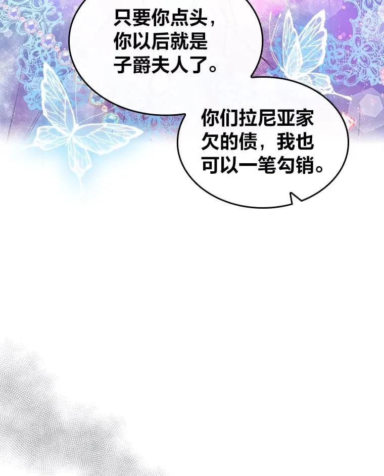 3.逼婚 第9页