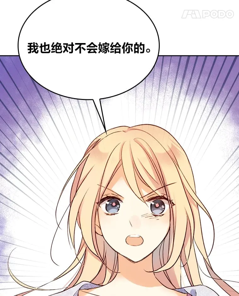 3.逼婚 第12页