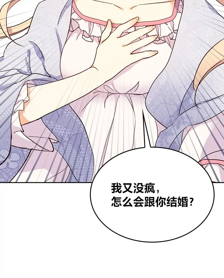 3.逼婚 第13页