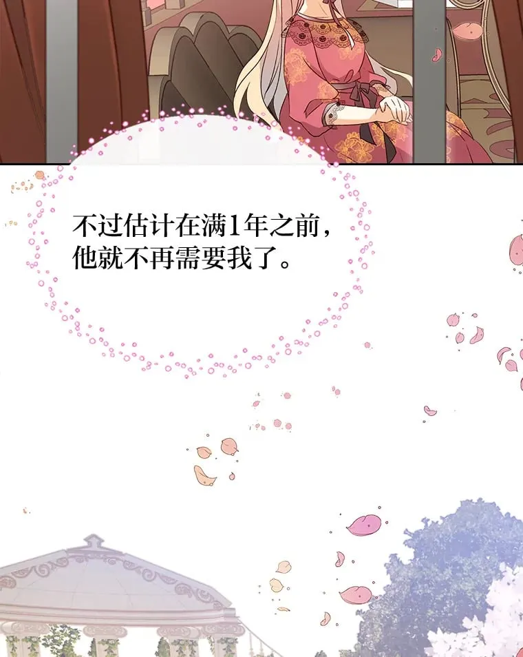 6.未婚妻 第21页