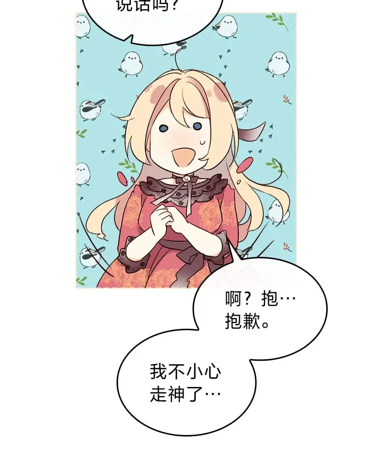 6.未婚妻 第34页