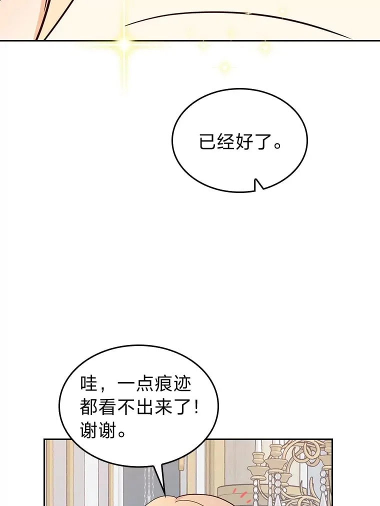 9.魔法石 第73页