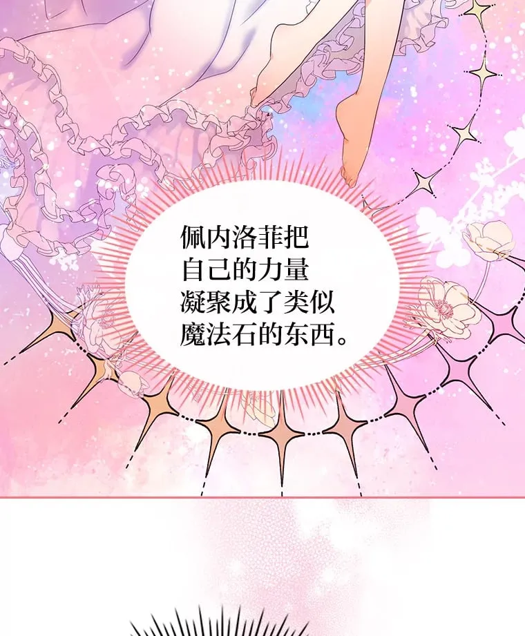 9.魔法石 第86页