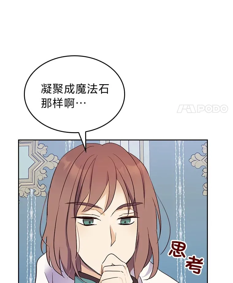 9.魔法石 第88页