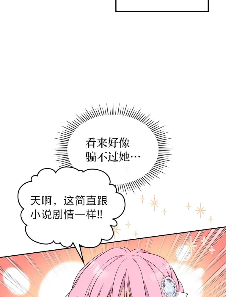 10.渴求片刻宁静 第73页