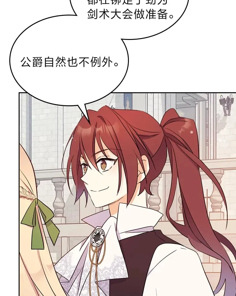 11.剑术大会 第96页