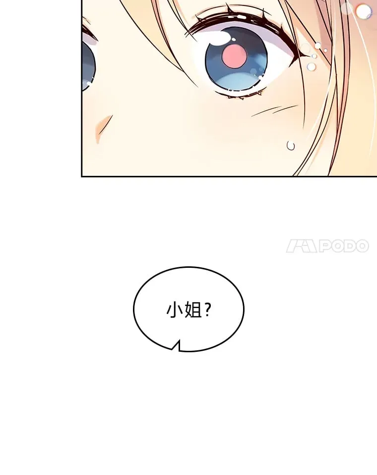 12.赶往神殿 第8页