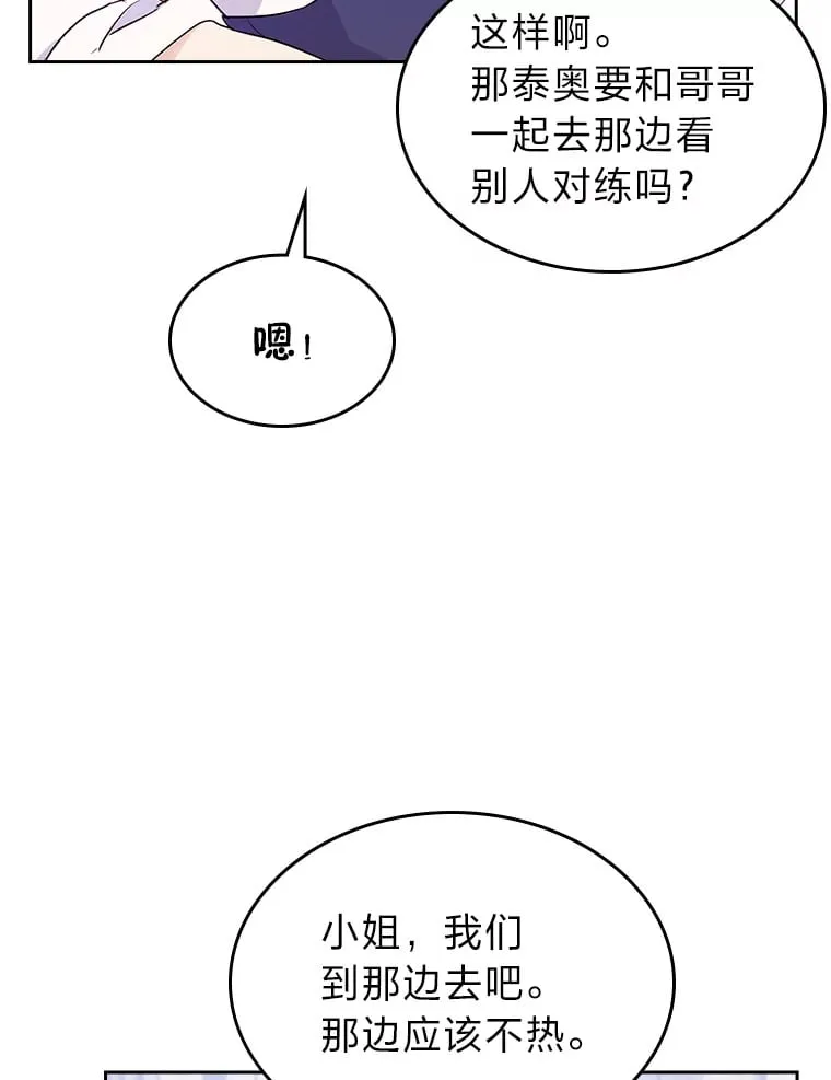 12.赶往神殿 第12页