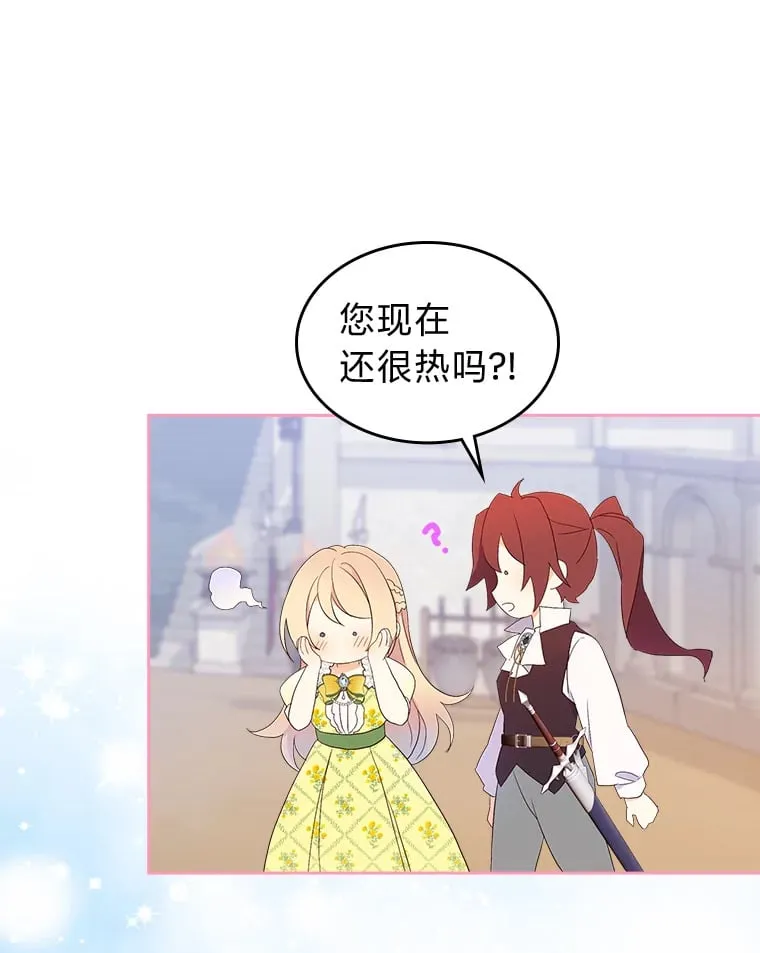 12.赶往神殿 第17页