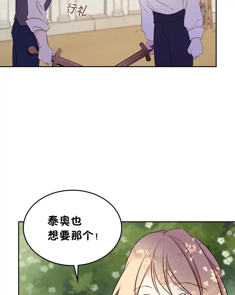 12.赶往神殿 第23页