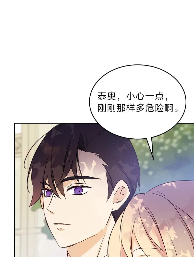 12.赶往神殿 第36页