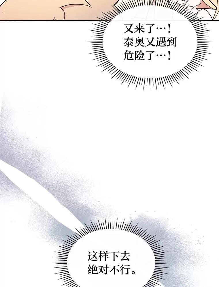 12.赶往神殿 第55页