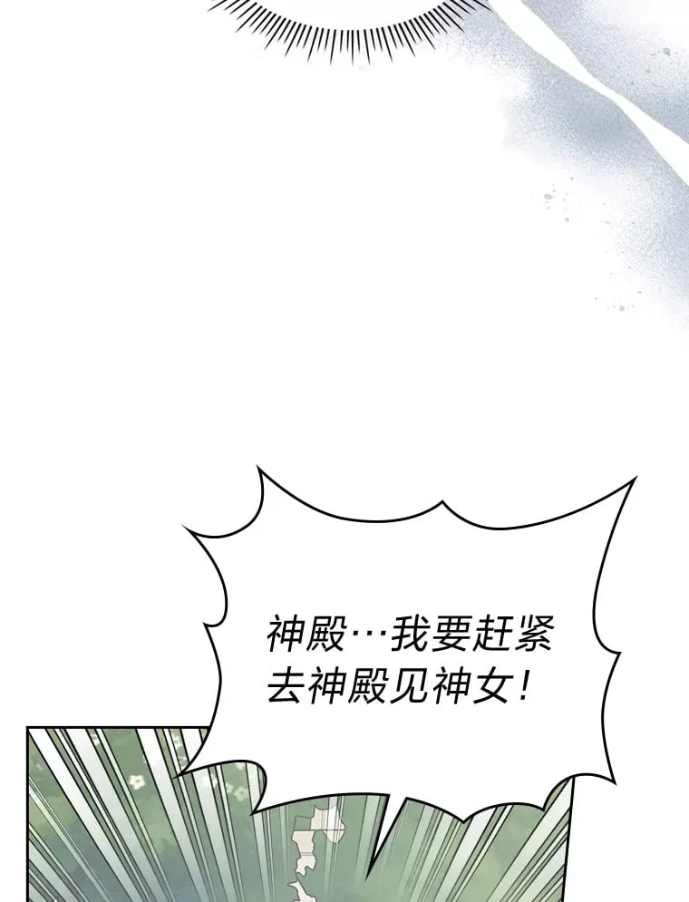 12.赶往神殿 第56页