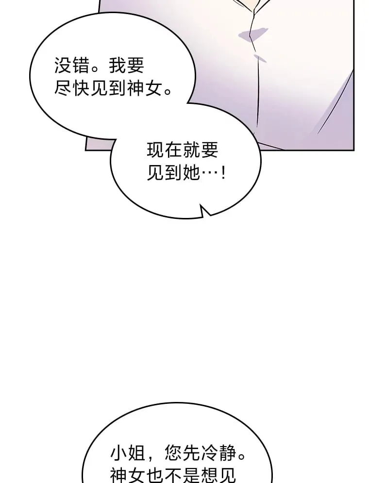 12.赶往神殿 第59页