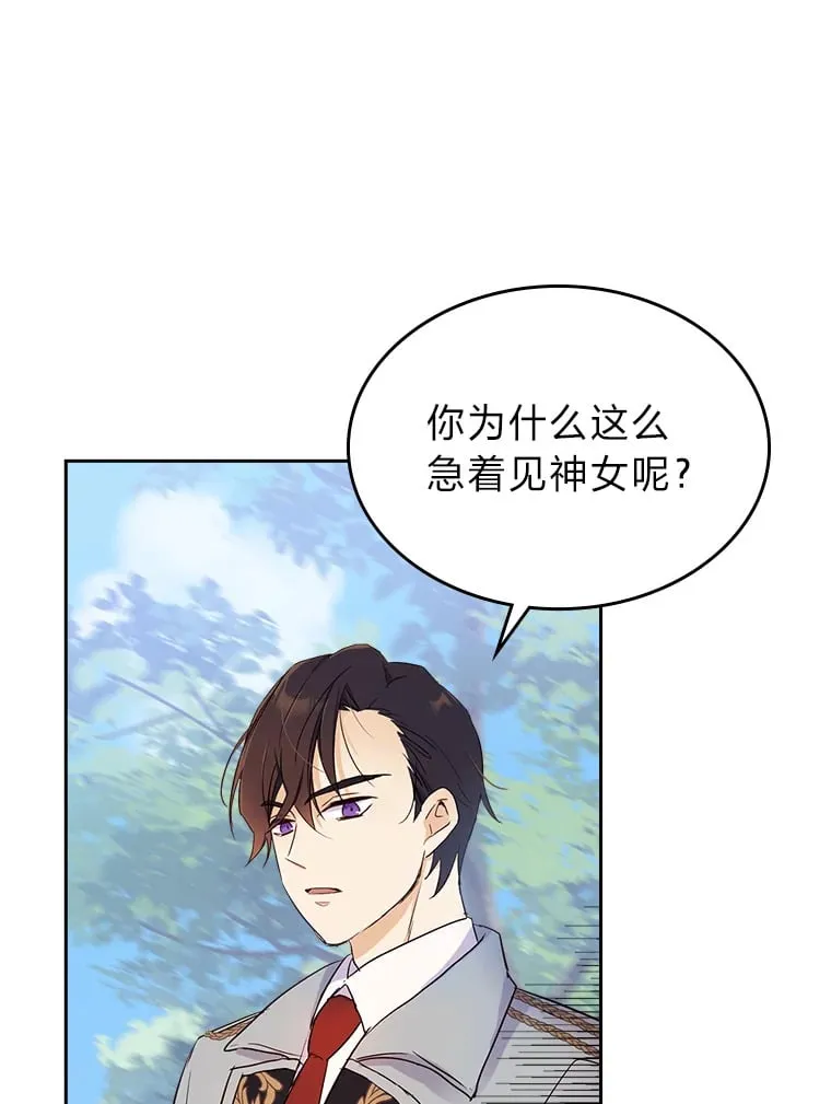 12.赶往神殿 第68页
