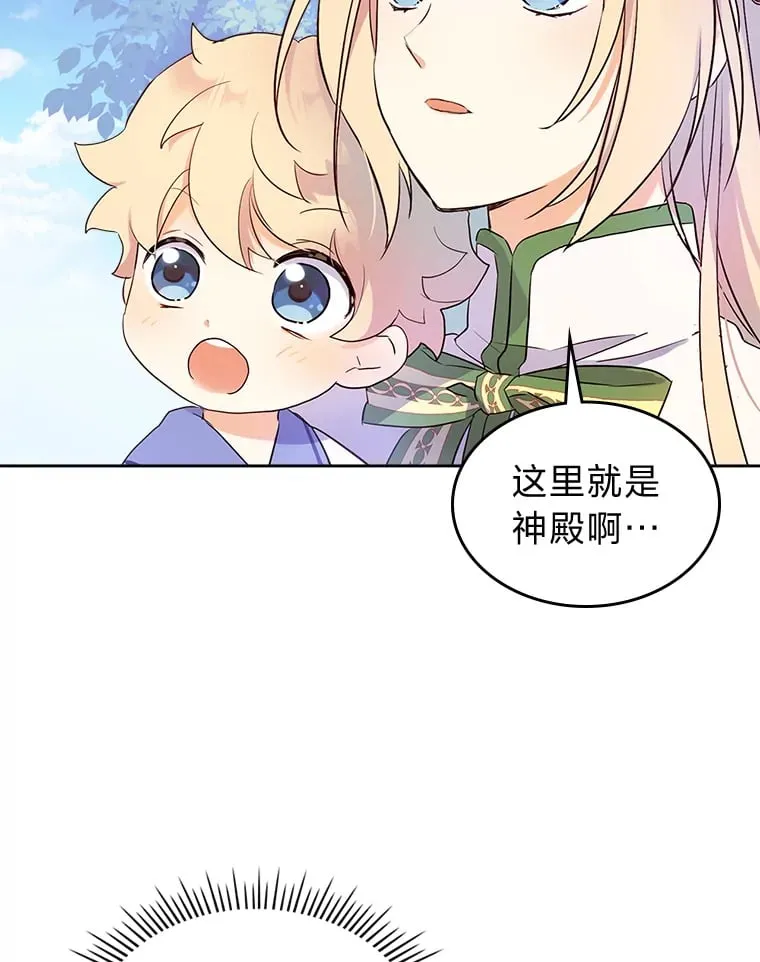 12.赶往神殿 第81页