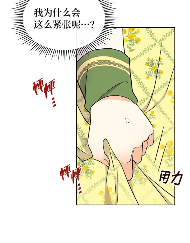 12.赶往神殿 第82页