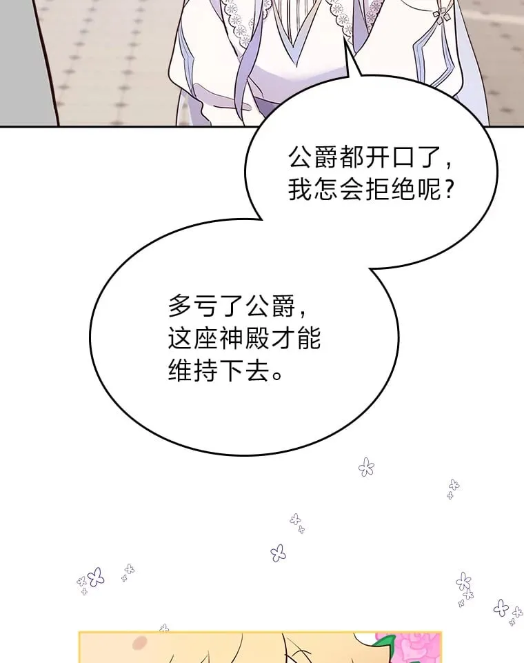 12.赶往神殿 第95页