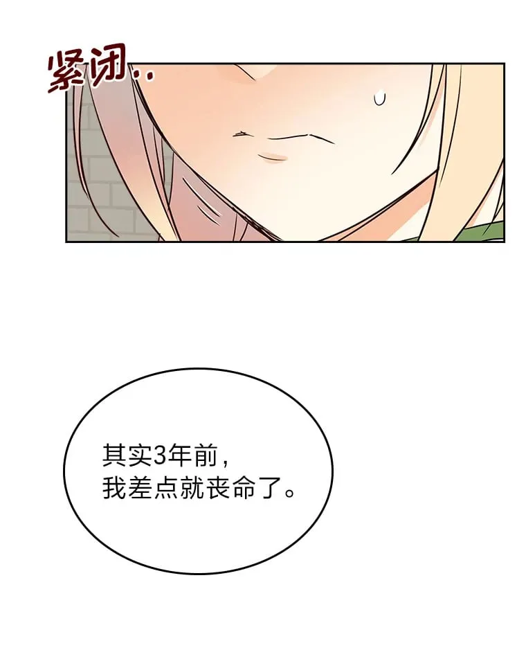 13.遇袭 第50页