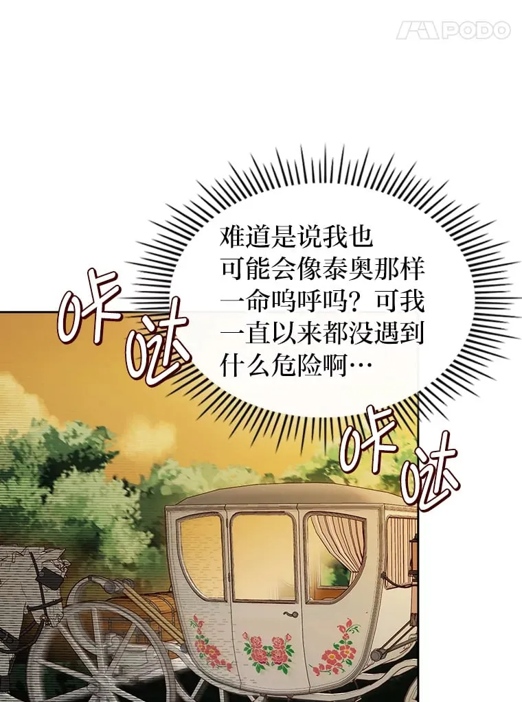 13.遇袭 第80页
