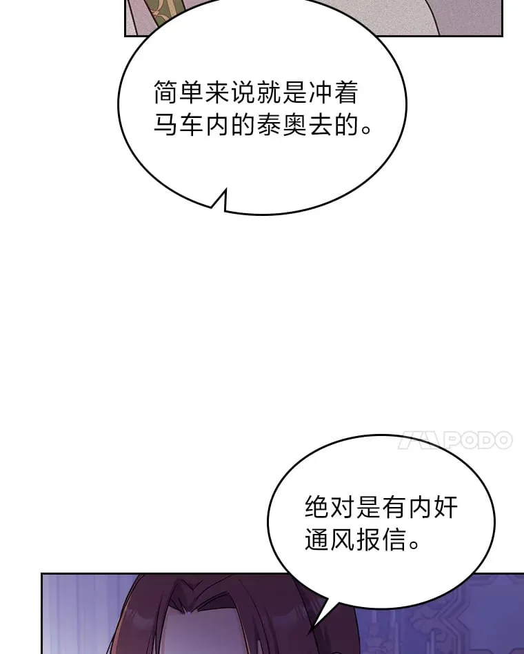 14.揪出间谍大作战 第25页