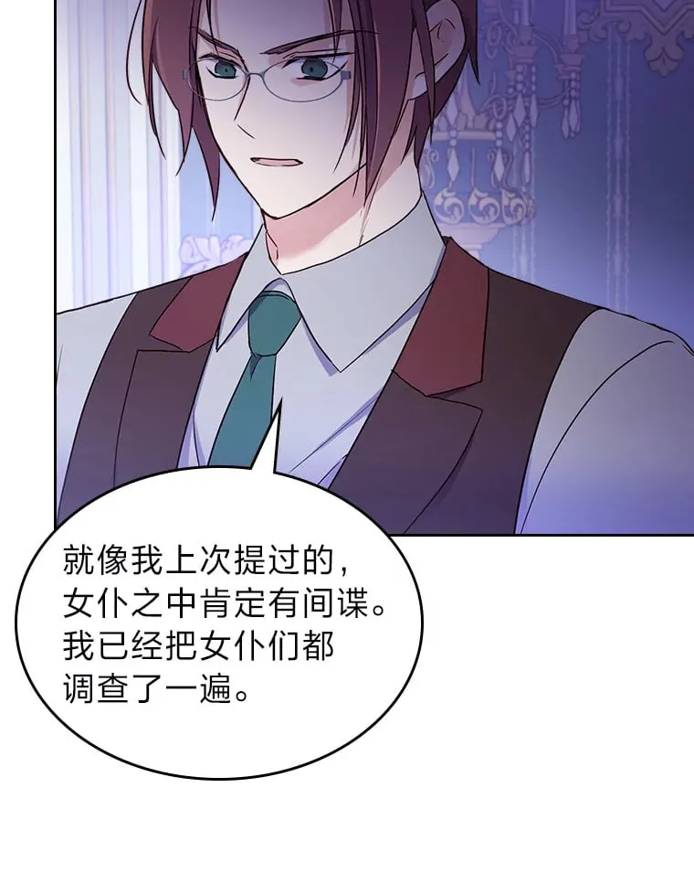 14.揪出间谍大作战 第26页
