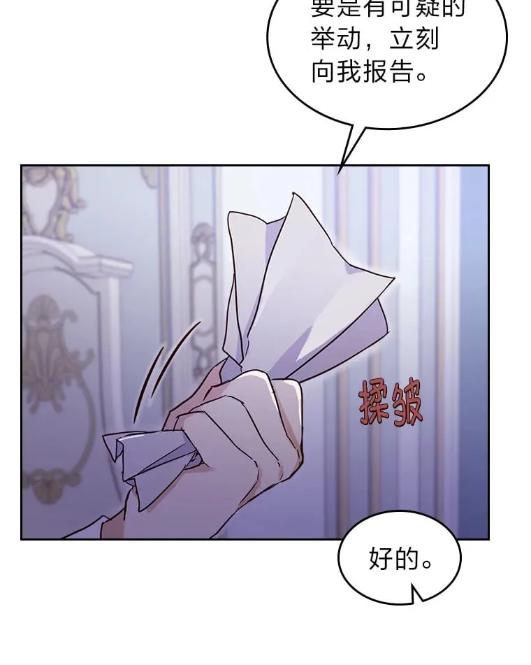 14.揪出间谍大作战 第33页