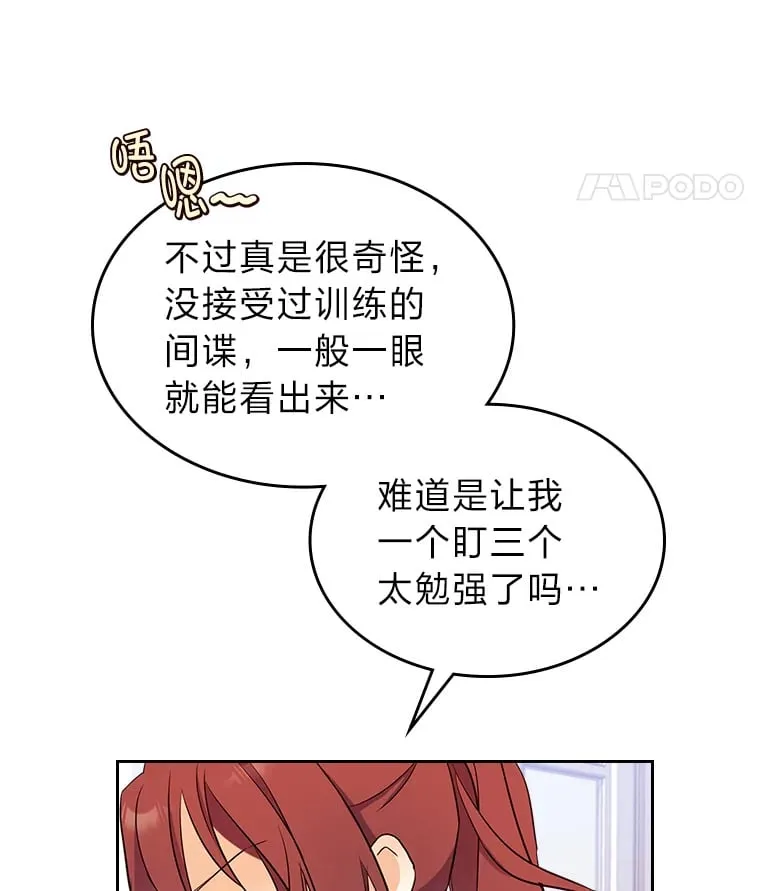 14.揪出间谍大作战 第46页