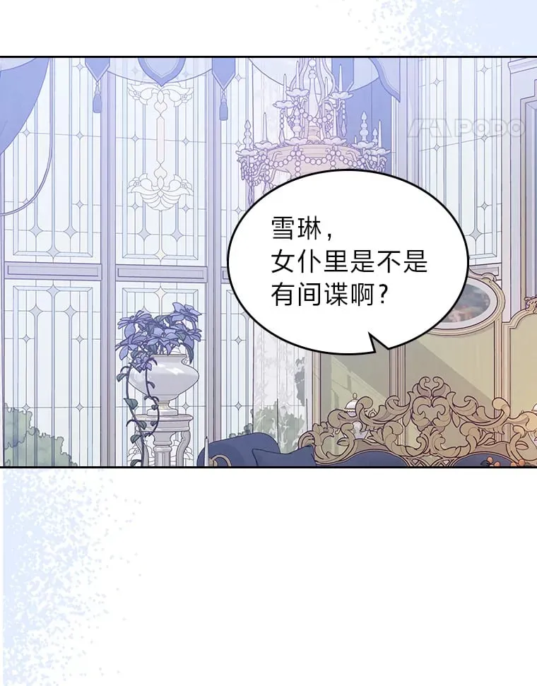 14.揪出间谍大作战 第60页