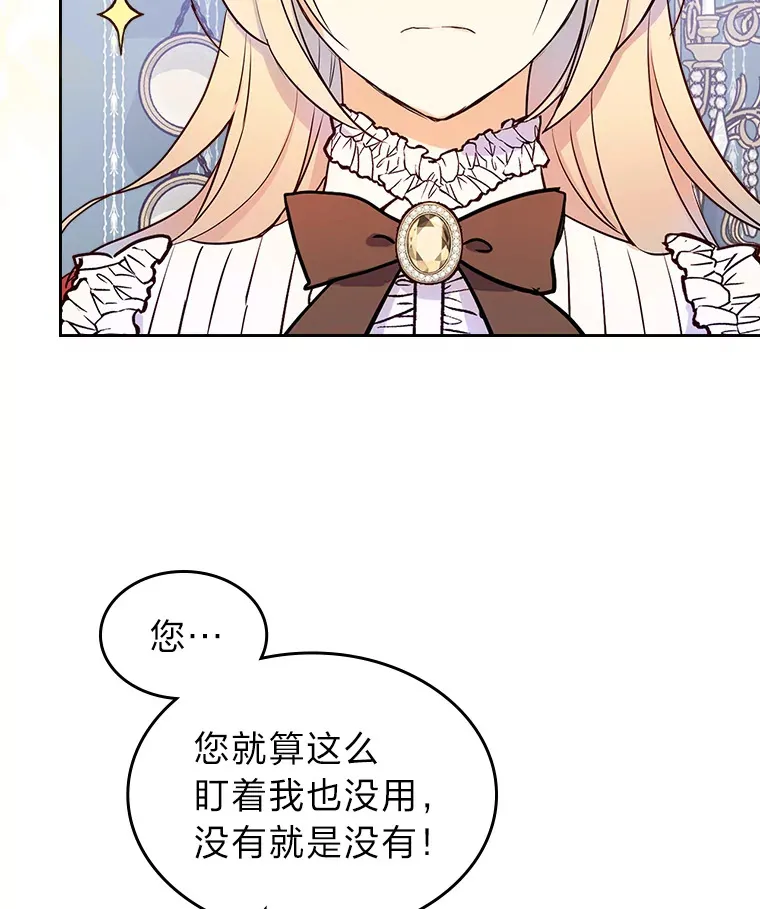 14.揪出间谍大作战 第66页