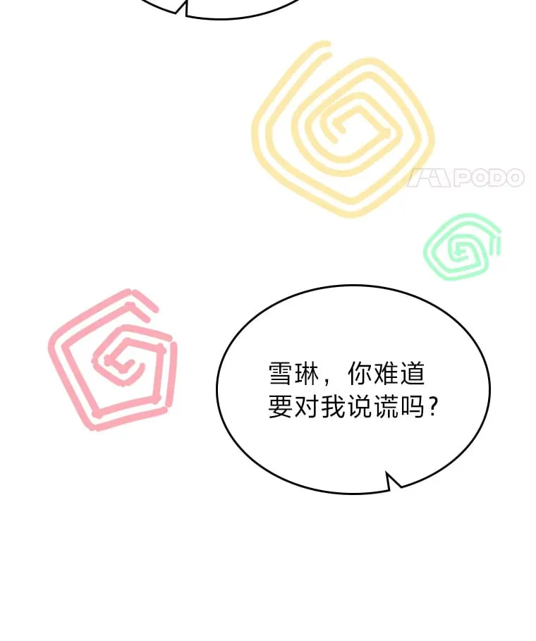 14.揪出间谍大作战 第67页