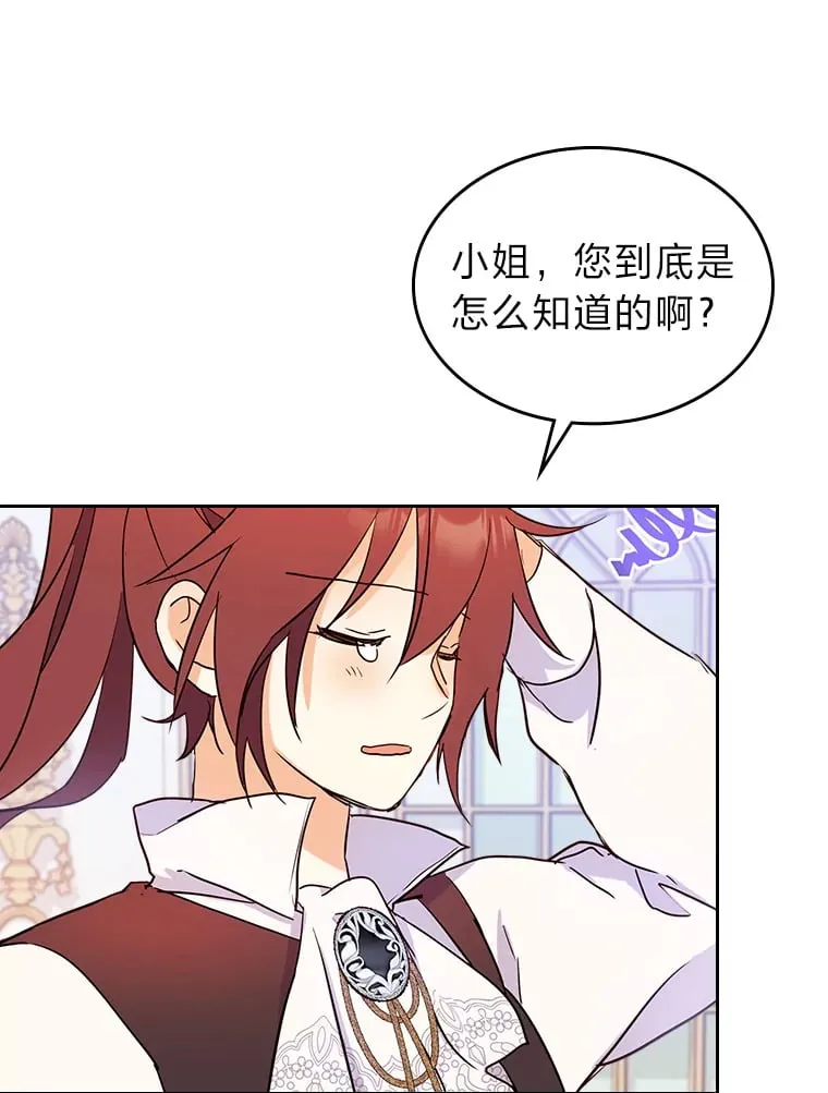 14.揪出间谍大作战 第69页