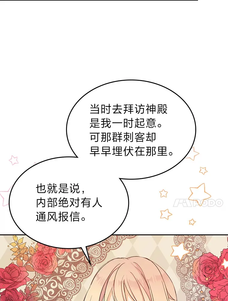 14.揪出间谍大作战 第70页