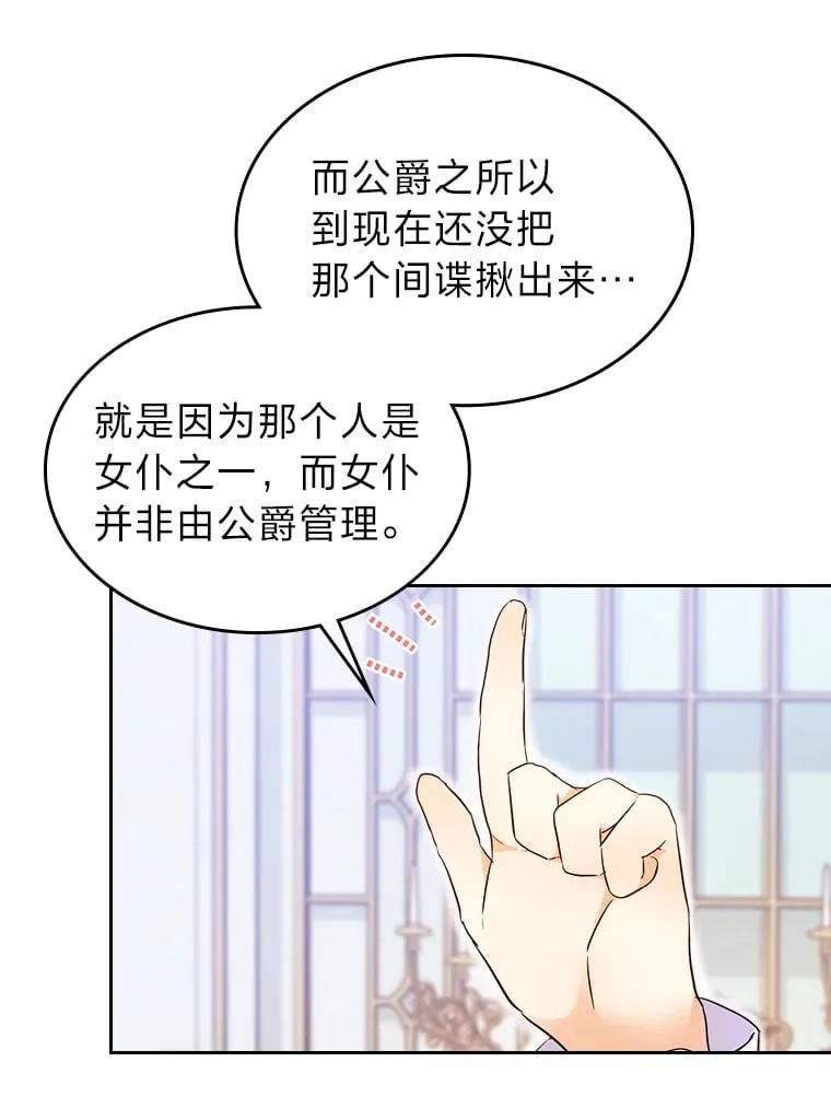 14.揪出间谍大作战 第72页