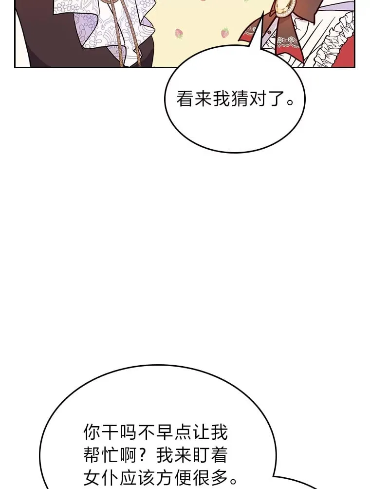 14.揪出间谍大作战 第74页