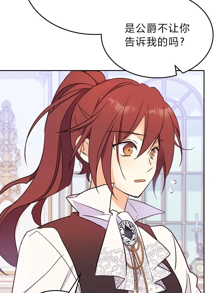 14.揪出间谍大作战 第75页