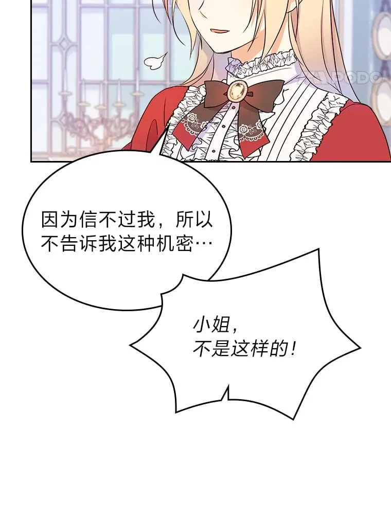 14.揪出间谍大作战 第77页