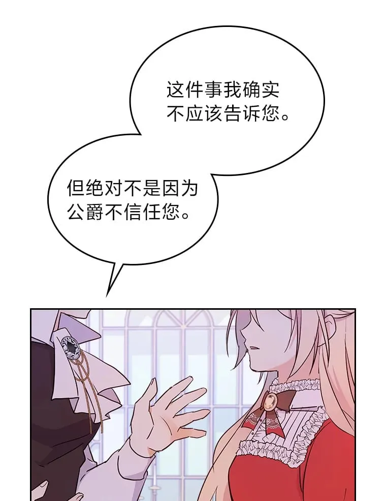 14.揪出间谍大作战 第78页