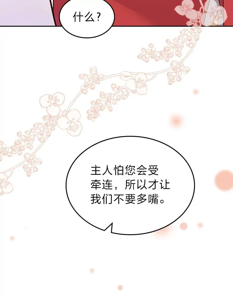 14.揪出间谍大作战 第81页