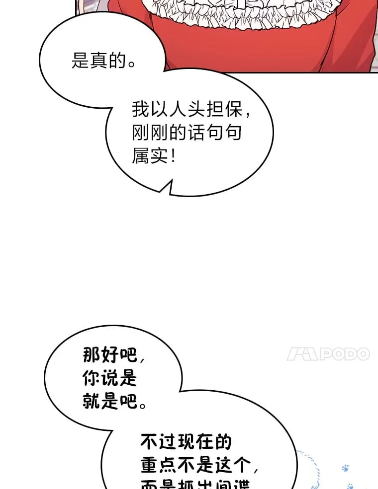 14.揪出间谍大作战 第83页