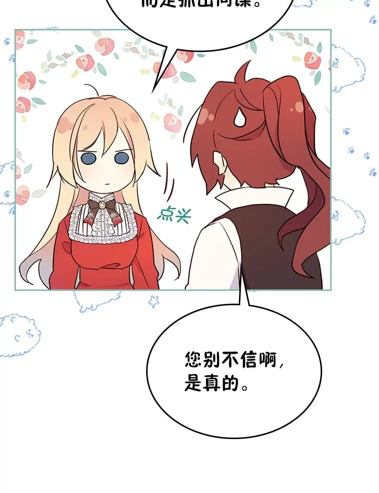 14.揪出间谍大作战 第84页