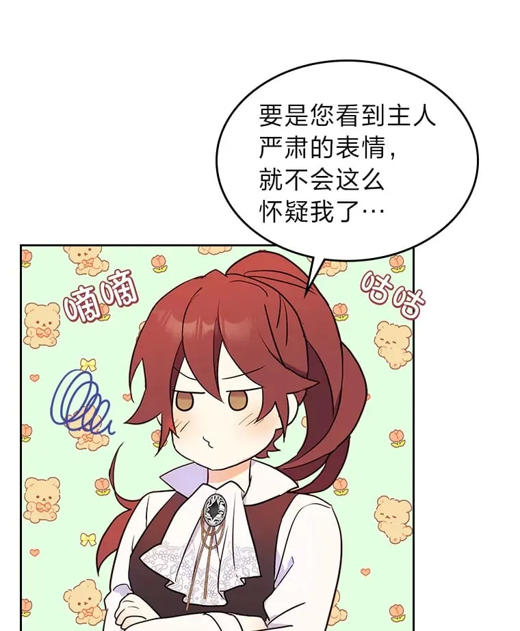 14.揪出间谍大作战 第85页