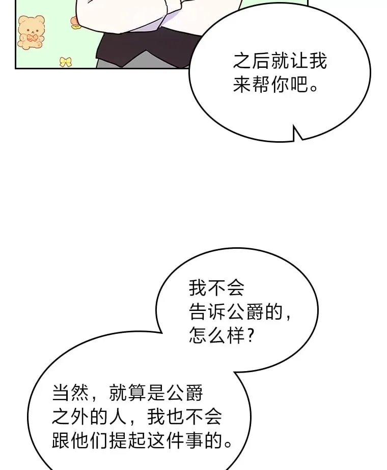 14.揪出间谍大作战 第86页