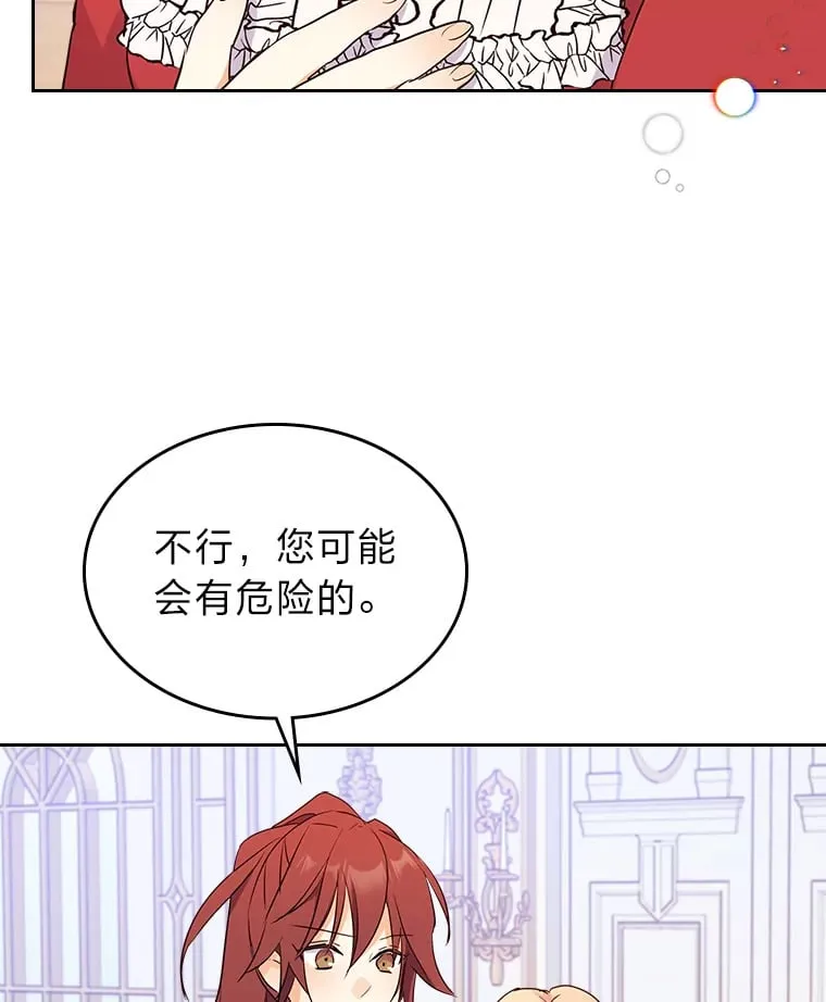14.揪出间谍大作战 第88页
