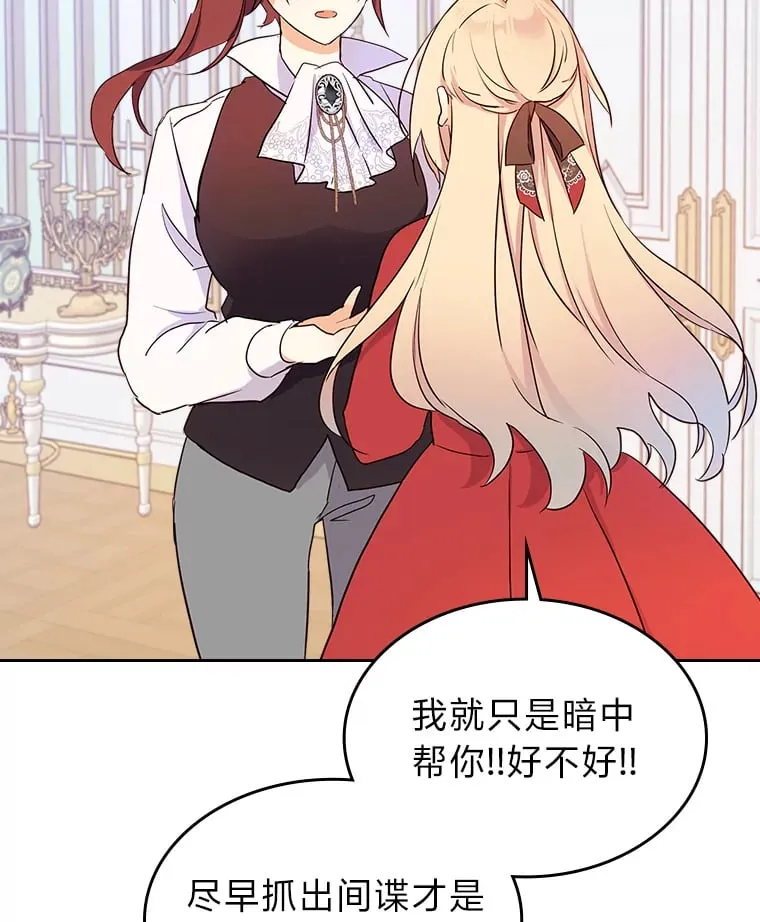 14.揪出间谍大作战 第89页