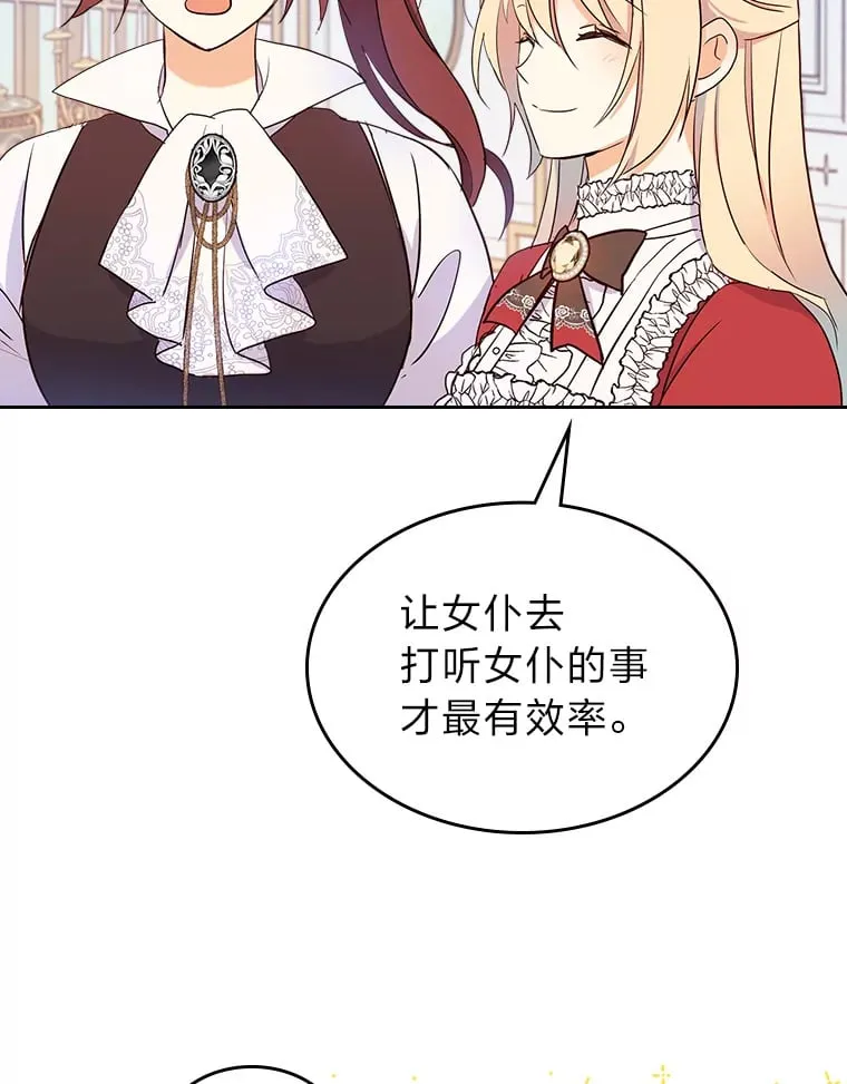 14.揪出间谍大作战 第95页